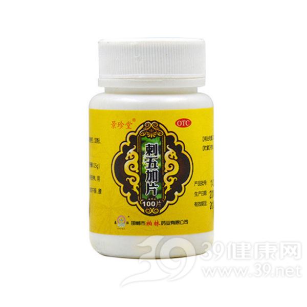 刺五加片(景珍堂)