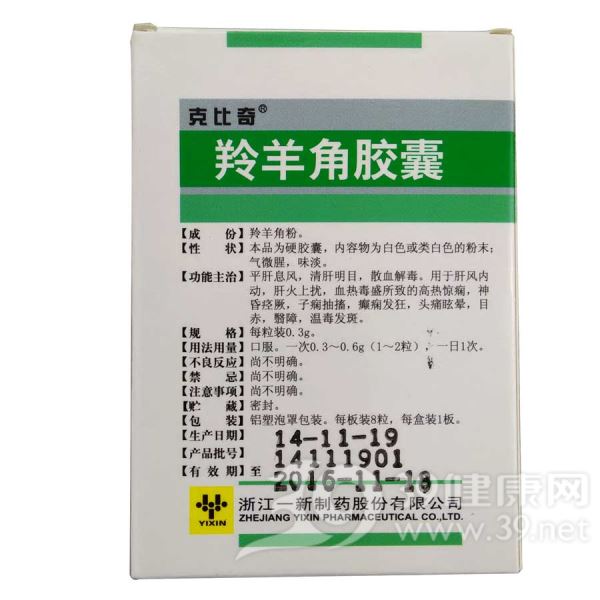 羚羊角胶囊(克比奇)
