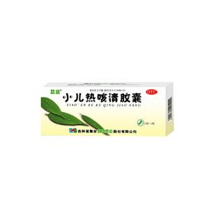 小儿热咳清胶囊