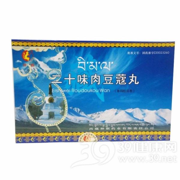 二十味肉豆蔻丸(神猴)