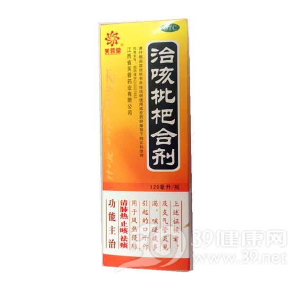 治咳枇杷合剂(芙蓉堂)