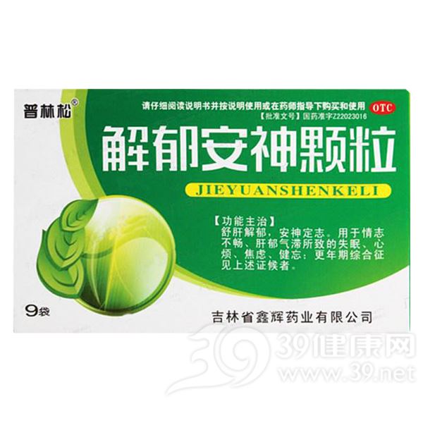 解郁安神颗粒(普林松)