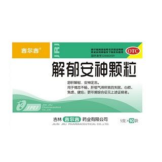 解郁安神颗粒(吉尔吉)