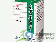 复方羊角片(中一牌)