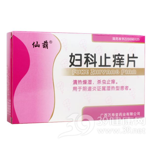 妇科止痒片(万寿堂)