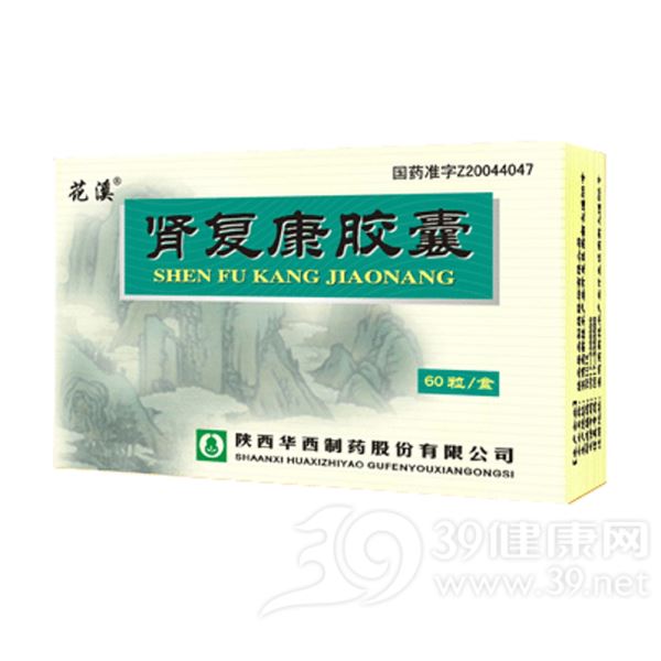 肾复康胶囊(花溪)