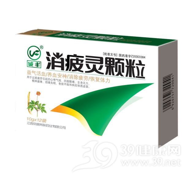 消疲灵颗粒