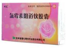 氯霉素阴道软胶囊(博祥)