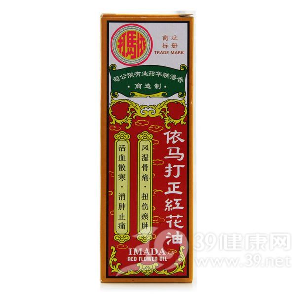 依马打正红花油(依马打)