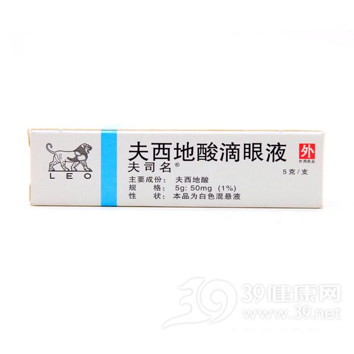 夫西地酸滴眼液(夫司名)