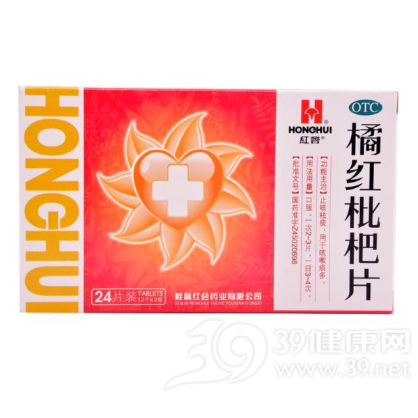 橘红枇杷片(红会)