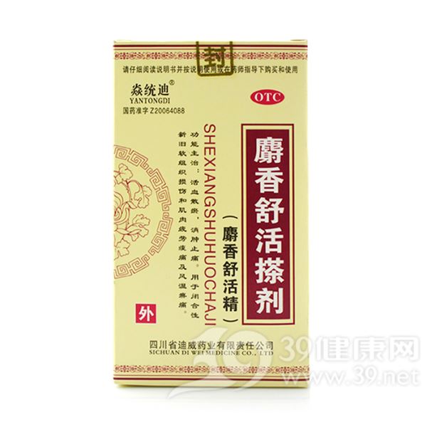 麝香舒活搽剂(焱统迪)