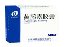 黄藤素胶囊(明镜)
