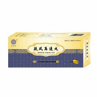 疏风再造丸