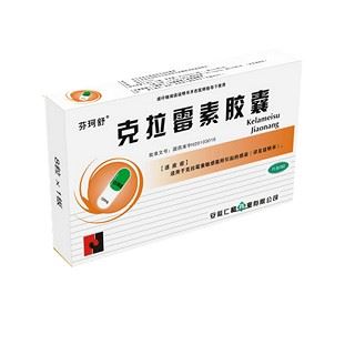 克拉霉素胶囊(芬心舒)