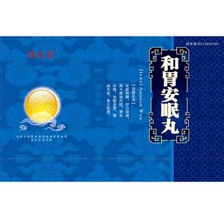 和胃安眠丸(达仁堂)