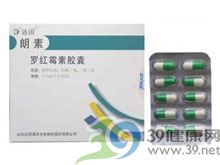 罗红霉素胶囊(朗素)