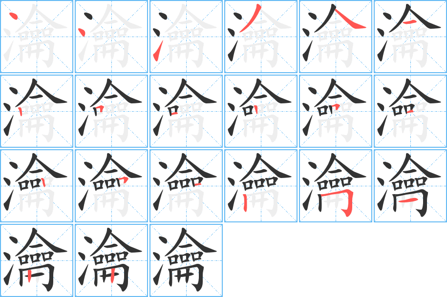 瀹字的笔顺