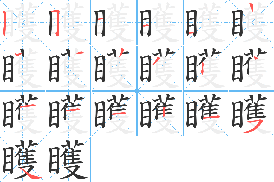 矆字的笔顺