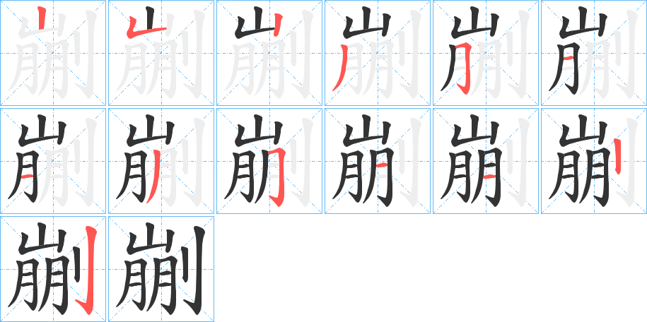 剻字的笔顺