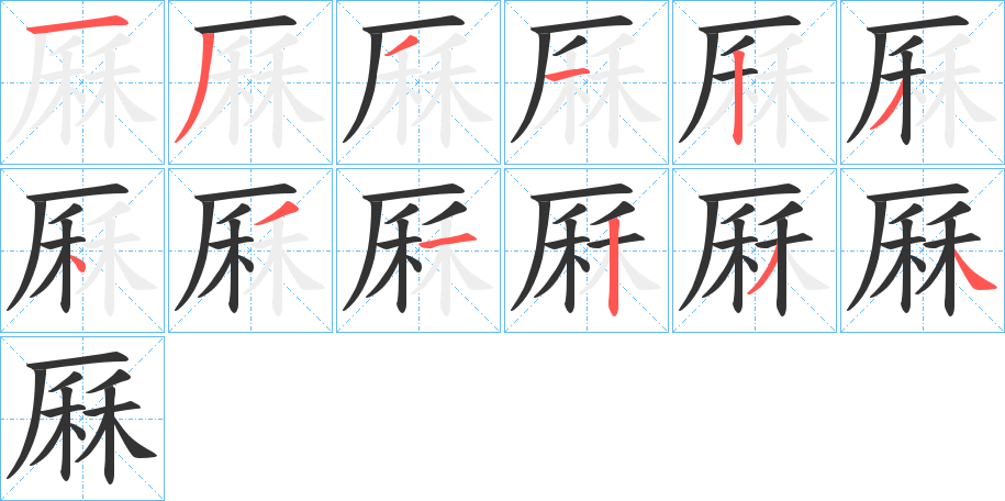 厤字的笔顺
