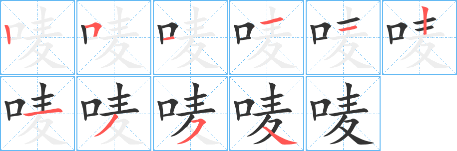 唛字的笔顺