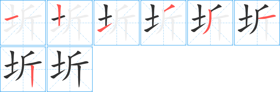 圻字的笔顺