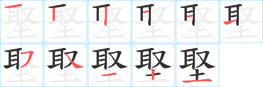 埾字的笔顺
