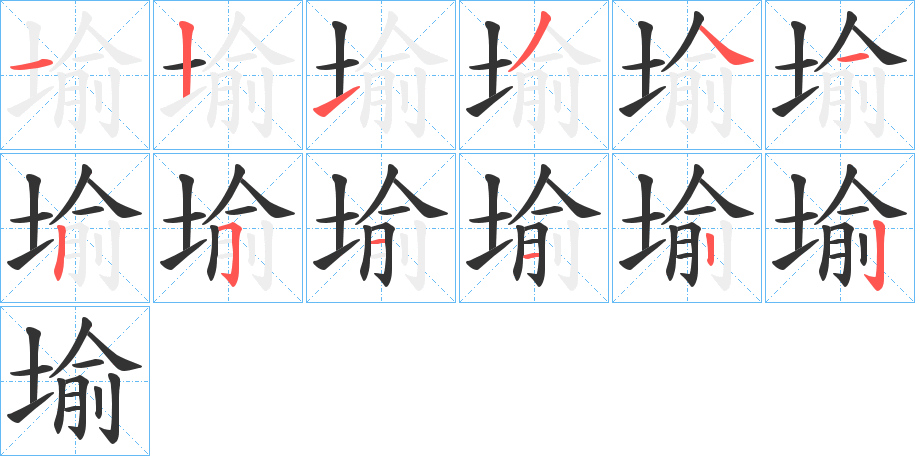 堬字的笔顺