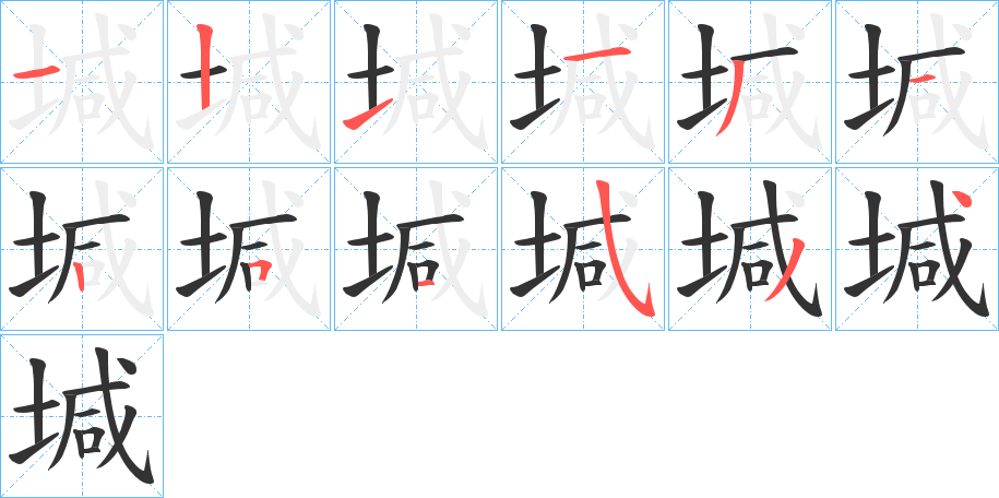 堿字的笔顺