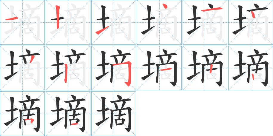 墑字的笔顺