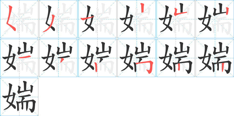 媏字的笔顺