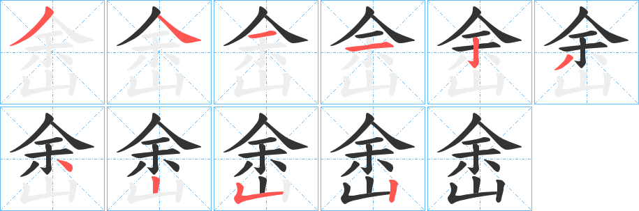 峹字的笔顺