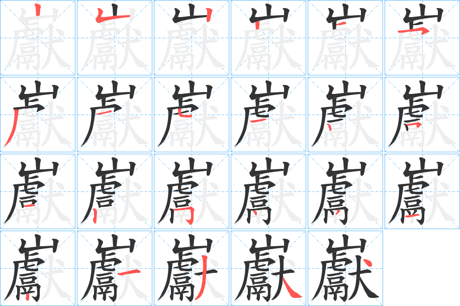 巚字的笔顺