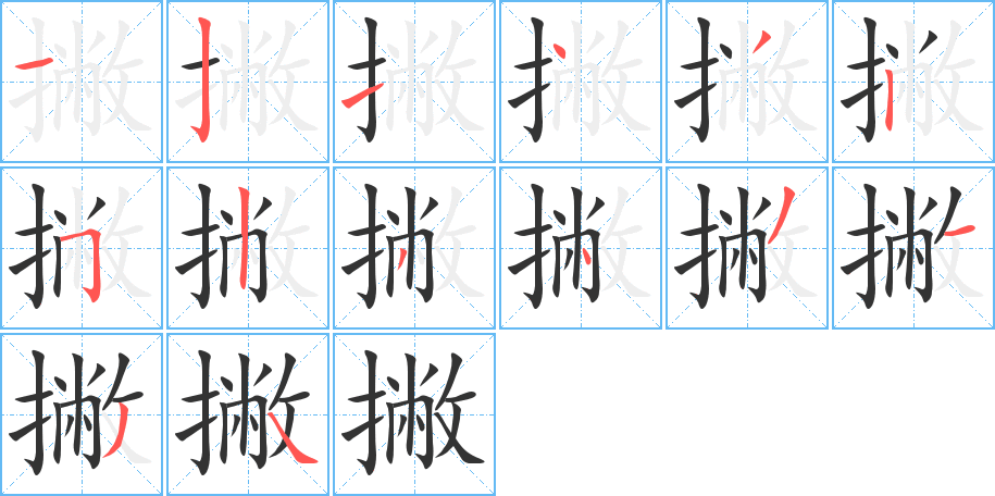 撇字的笔顺