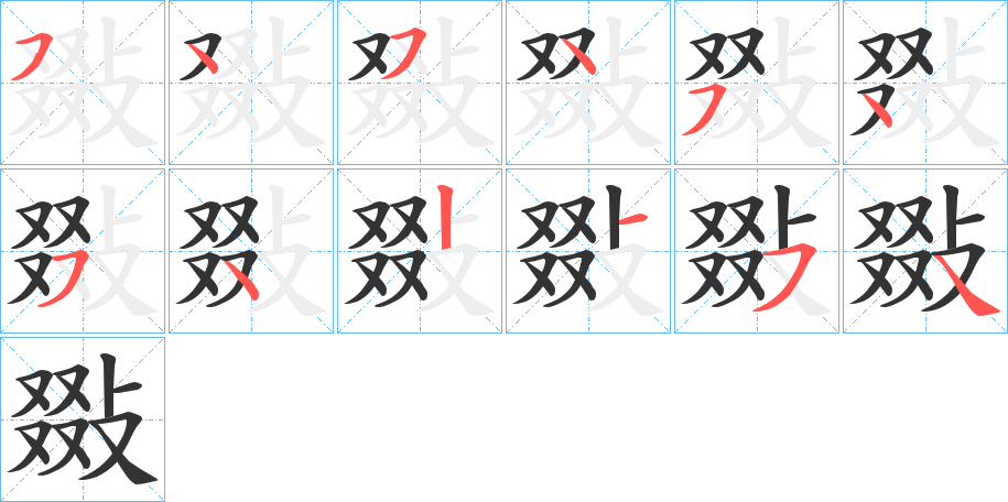 敠字的笔顺