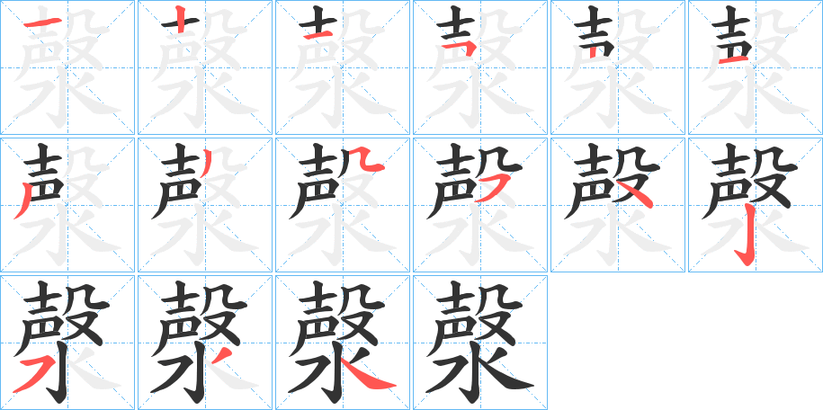 漀字的笔顺
