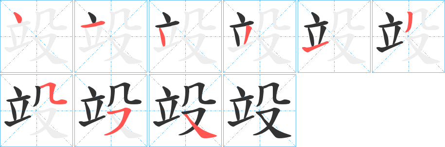 竐字的笔顺