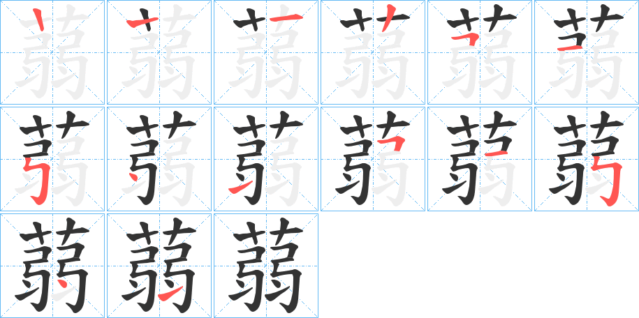 蒻字的笔顺