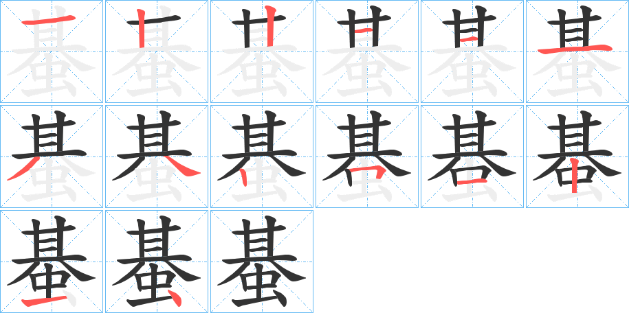 蜝字的笔顺