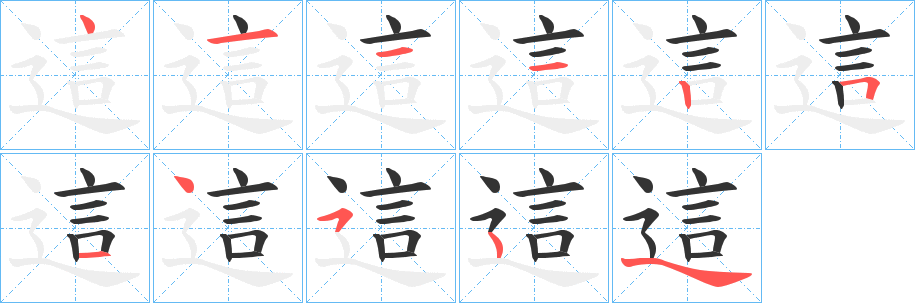 這字的笔顺