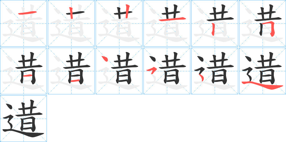 逪字的笔顺