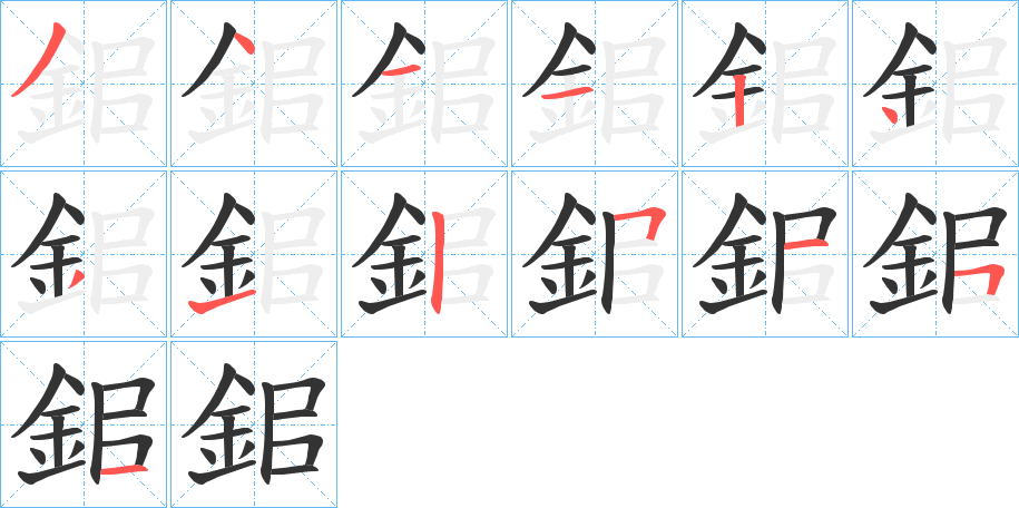鈻字的笔顺