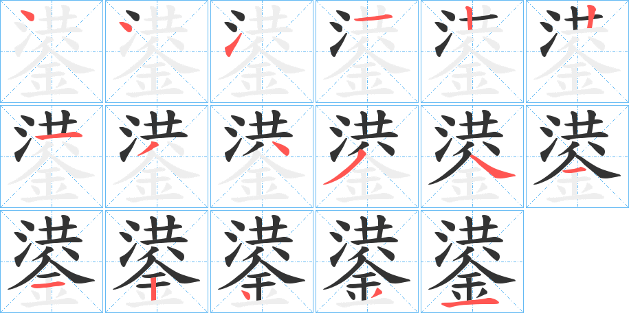 鍙字的笔顺