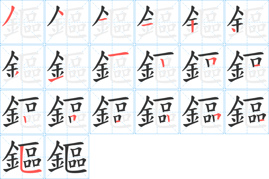 鏂字的笔顺