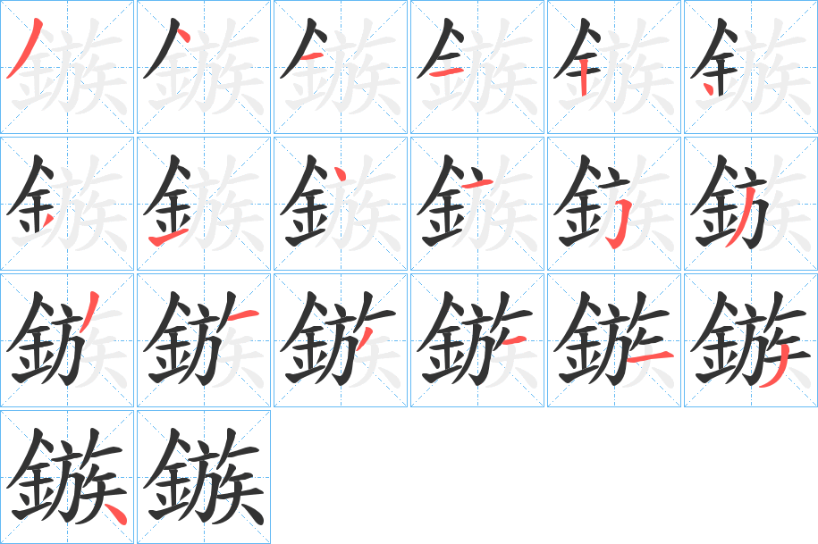 鏃字的笔顺