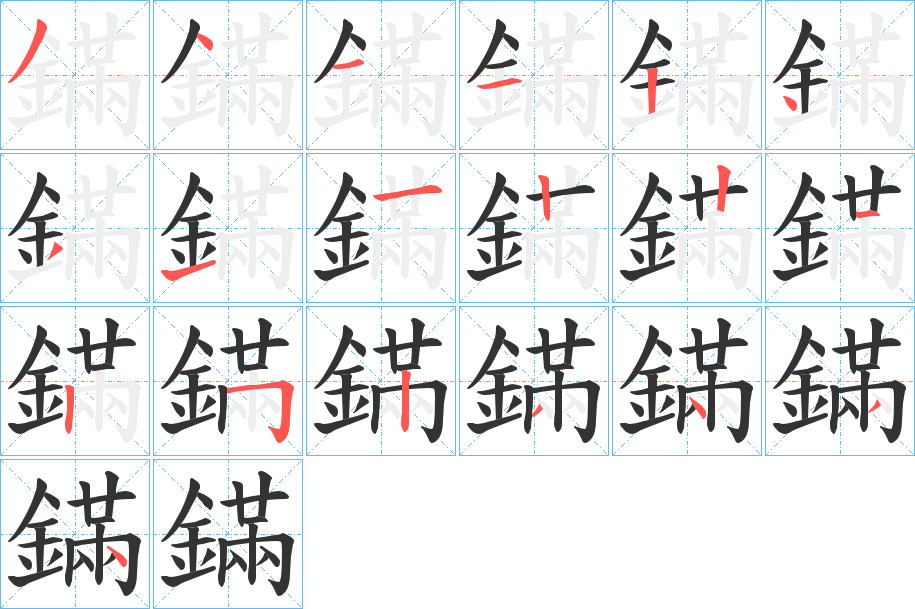 鏋字的笔顺