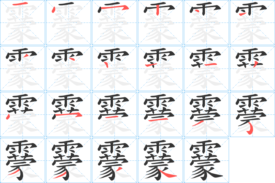 靀字的笔顺
