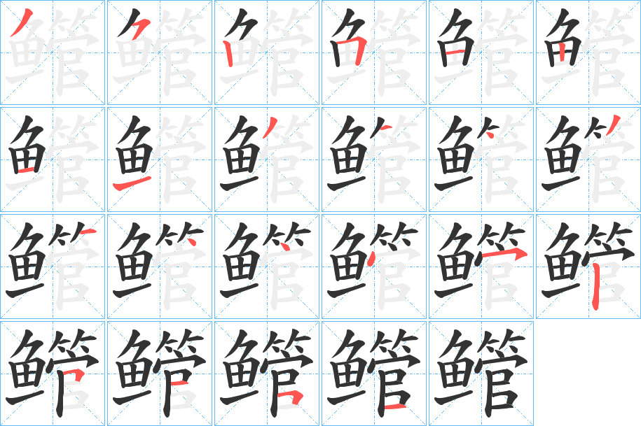 鳤字的笔顺