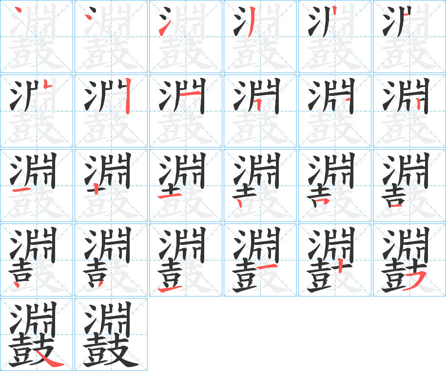 鼝字的笔顺